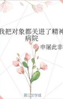 Ta đem đối tượng đều quan vào bệnh viện tâm thần - Hoàn