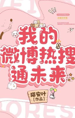 Ta Weibo hot search thông tương lai  - Miêu An Diệp
