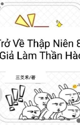 Tác phẩm: 《假神豪：八十年代之他不想当冤大头》 Tác giả: 三爻禾 