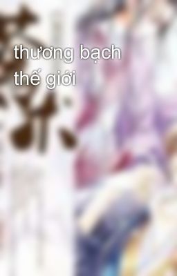 thương bạch thế giới