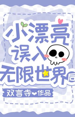 Tiểu xinh đẹp vạn nhân mê lại bị theo dõi [Vô hạn/ĐM]