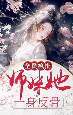 Toàn viên điên phê, sư muội nàng một thân phản cốt - Mặc Bút Sinh Ngư