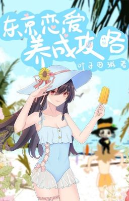 [Tổng] Chiến Lược Tình Yêu Tokyo