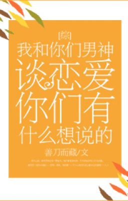 [ tống ] ta và các ngươi nam thần đàm luyến ái, các ngươi có cái gì muốn nói ?