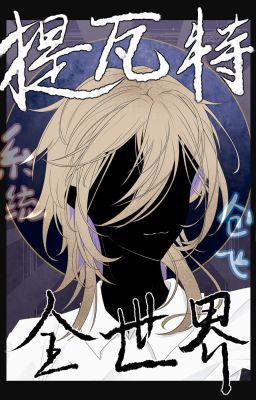 [Tống] Teyvat hệ thống sang phi toàn thế giới-Lạc Thương Lệ