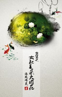 Trọng sinh chi nữ phụ là đóa thịt heo hoa  - Lạc Phượng Duy Linh (ongoing)