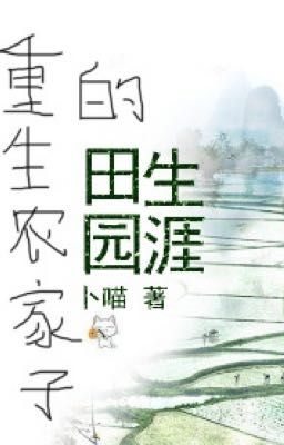 TRÙNG SINH TỚI KIẾP SỐNG NÔNG GIA ĐIỀN VIÊN ( chủ công).