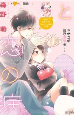 [Truyện Tranh] Hananoi-kun to Koi no Yamai