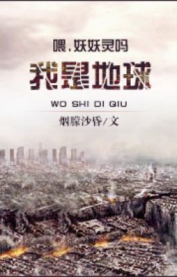 UY, YÊU YÊU LINH SAO, TA LÀ ĐỊA CẦU - CHỦ CÔNG