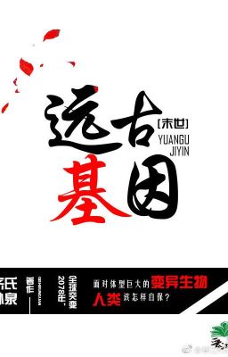 Viễn cổ gien [ mạt thế ]  tác giả: Tề Thị Tôn Tuyền