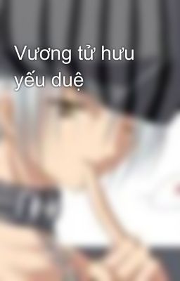 Vương tử hưu yếu duệ