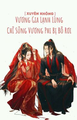 [Xuyên Không ][Hoàn]- Vương gia lạnh lùng chỉ sủng vương phi bị bỏ rơi!!!