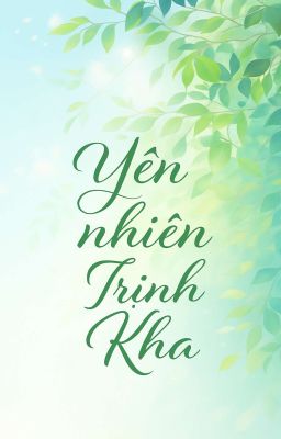 Yên Nhiên Trịnh Kha 