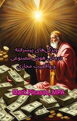 ویژگی‌های پیشرفته درمانی هوش مصنوعی و واقعیت مجازی