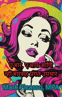 एआर, एआय आणि व्हीआरसह प्रगत उपचार