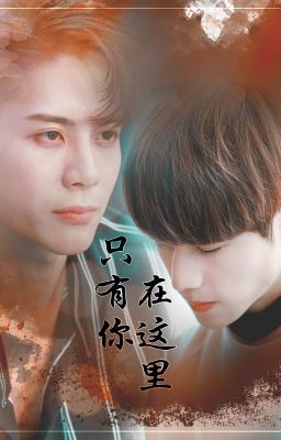 只有你在这里[CHỈ CẦN EM Ở ĐÂY!]