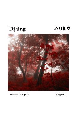 [心月相交 | 1225 - 22:00] Dị ứng