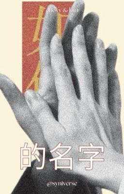 『 的名字 ⏜ ۫ . ⟡ 𝐜𝐡𝐨𝐤𝐢𝐢𝐧 』