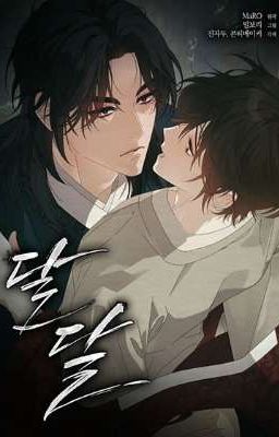달달